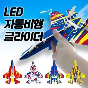 Smart 충전식 자동비행 LED 글라이더