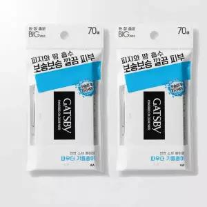 NEW 갸스비 파우더 오일 크리어 페이퍼 회색 2개