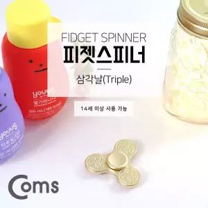 피젯스피너 삼각날 알루미늄 메탈 토이 키덜트 장난감/어린이날/메탈/스트레스/불안감/핸드토이/가벼움