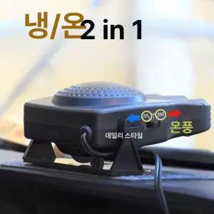 시거잭히터 12볼트온풍기 24V 이동식 차박 난방기 성애 시거잭 난방 화물차용 무시동