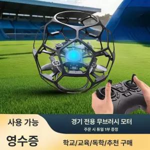 청소년 드론 축구 경기용 에어프레임 비행 연습 장난감