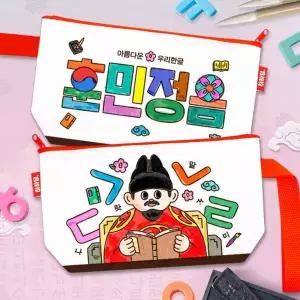 하하당 훈민정음 파우치