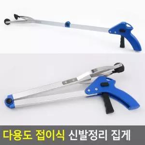 Selzen 다용도 접이식 신발정리 집게 신발정리집게 신발집게 만능집게