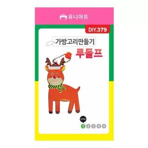 서마미 유니아트 1200 가방고리  창의력교구
