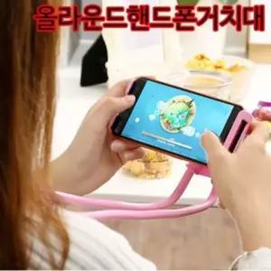 목걸이스마트폰거치 장착 목 스마트폰거치 올라운드 스마트폰 거치대