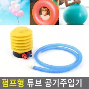 [깨비몰][깨비몰] 펌프형공기주입기에어매트튜브풍선에어볼 (8105598A)