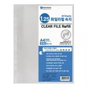 희망)클리어화일내지1.25T(A4/20매)