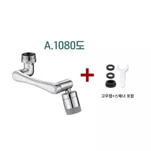 회전 수도 꼭지 1080도 A 1p 세탁 싱크대 인테리어