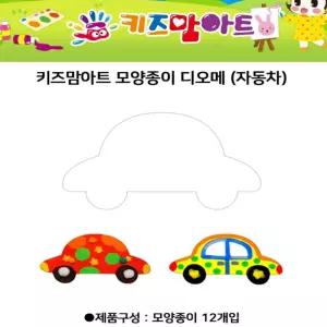윤즈잡화 자동차 모양종이 미술교육