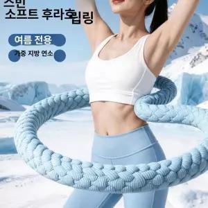 스윙핏 훌라 스프링 1.5kg] 무게 [입문자 뱃살 악화 가중 아이스블루 소프트