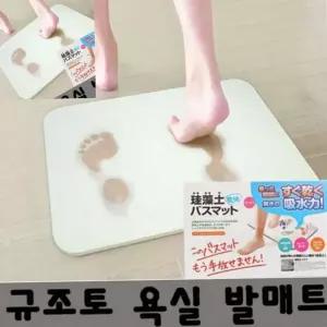 강한 흡수력의 규조토 발매트 욕실매트 중 바닥매트 미끄럼방지발매트 현관매트 호텔발매트