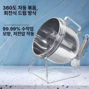 로스팅기 냄비 원두볶음기 땅콩볶는기계 깨볶는기계 전기 업소용 로스터기 교반기