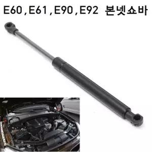 bmw 본네트쇼바