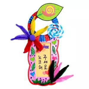 미술용품 방문걸이 유치원미술 만들기 어린이용 유아미술 봄소리