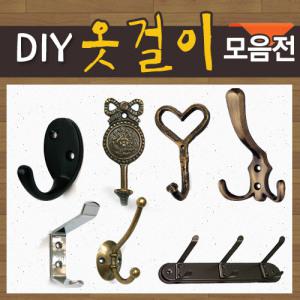 벽걸이/옷걸이/도어훅/모자걸이/옷가게/주물/엔틱 철