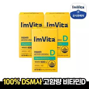 [종근당건강] 아임비타 고함량 비타민D2000IU 3박스(6개월분)