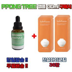 PPONG TREE 앰플 30ml 구매시 사은 선물 설화수 진설아이크림신형 36장
