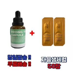 PPONG TREE 앰플 30ml 구매시 설화수 자음생세럼 샘플 50장 탄력케어 안티에이징 피부개선 프리미엄 스킨케어 대용량구성