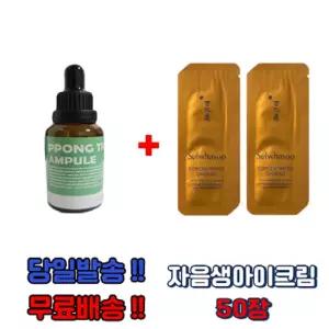 PPONG TREE 앰플 30ml 구매시 설화수 자음생아이크림 샘플 50장 눈가주름 탄력케어 안티에이징 아이케어 프리미엄 대용량구성