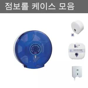 HTM-931 점보롤 케이스/두루마리/롤휴지/거치대/화장실/디스펜서/휴지/걸이/공공/관공서/회사/휴게소/상가