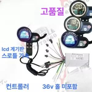 전동 킥보드계기판 속도조절기 스로틀 액정 조절기