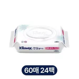 크리넥스 안심물티슈 캡형 60매 24팩 99.9% 항균 살균 손소독