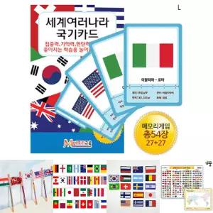 세계여러나라 국기카드/세계/국기/게임/전세계/만국기/교육용/카드/교육/완구/기억력/깃발/배너/응원용품