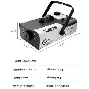 웨딩홀 연기 스모그 듀얼컨트롤 안개발생기 무대 1200W 1000W 가습기