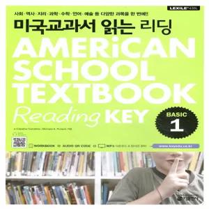 미국교과서 읽는 리딩 Basic 1 AMERiCAN SCHOOL TEXTBOOK Reading KEY [ttR]