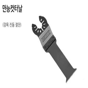 에스와이로직 디월트 DWA4205 멀티커터날 롱타입 목재절단용 만능커터날 전동톱날