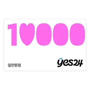(예스24) 예스24 10,000원 상품권
