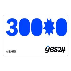 (예스24) 예스24 30,000원 상품권