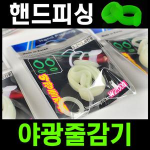 핸드피싱 야광 실리콘 줄감기/낚시줄감개 민물줄감기