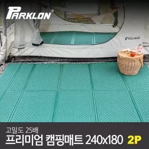 2P 고밀도 프리미엄 캠핑매트 (240x180cm)