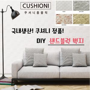 [쿠셔니] 폼블럭 체크 벽지 시트지 단열 결로방지 충격흡수 방음