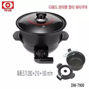 대원가전 허니문 멀티쿠커/분리형/DW-8900/찜기/DW-7900/전기팬