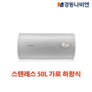 경동나비엔 스테인리스 전기온수기 ESW550-50WH 가로