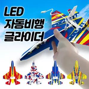 LED 자동 비행 글라이더 비행기 라이트 글라이더 에어글라이더