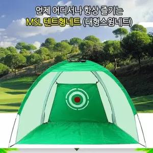 실내 실외 텐트형 골프망 3m 그물 골프 연습 네트