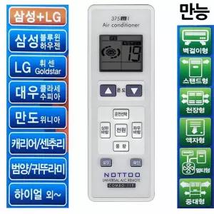 천장형 만능리모컨 만능에어컨리모컨 삼성 벽걸이 대우 G 만도