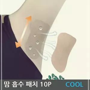 안나는 땀패드 제모 흡수 패치 억제 10개입 겨드랑이 R2W8DB7F74