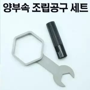 양변기부품 양변기 부속 조립공구 세트