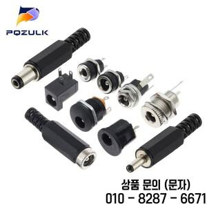 5PCS DC 5.5x2.1mm 커넥터 전원 플러그 암수 잭 소켓 너트 패널 마운트 어댑터