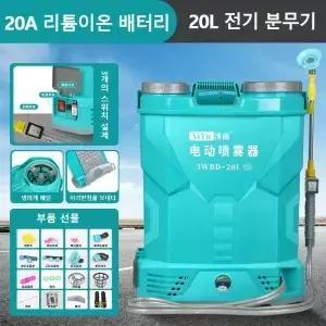 고압 전기 분무기 전자동 배낭 리튬 배터리 농업 정원 관개 20L 20A