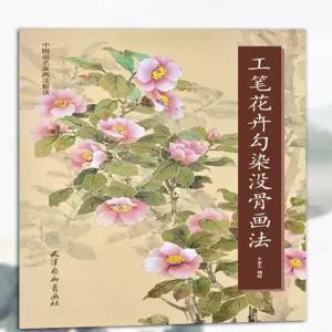 공필화책 공필화훼 몰골화법 채색화 민화