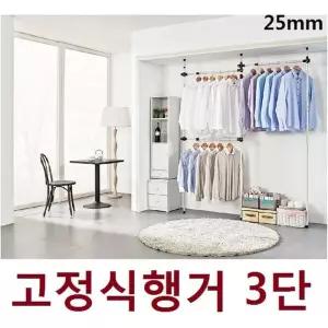 [라일리생활건강] Rly 혜명몰 업그레이드 25mm 고정식행거_3단 거치