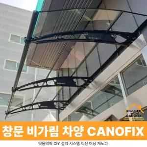 캐노픽스 1500 X 3500 처마 렉산 시공 비가림 설치