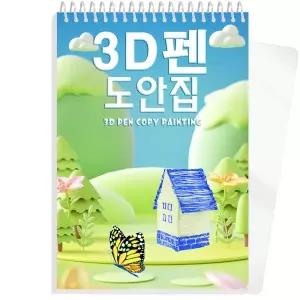 INCEROSE 3D펜 도안북  특수 코팅 마스크로 재사용 가능