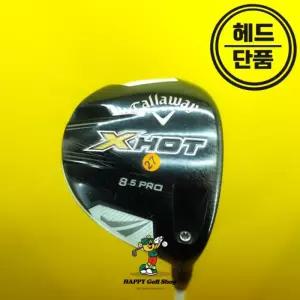 캘러웨이 X 핫 프로 드라이버 헤드 8.5도 중고