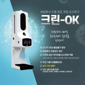 칙칙OK 배대면 자동손소독기 데스크형